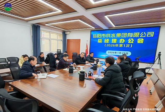 1-29總經(jīng)理辦公會(huì)