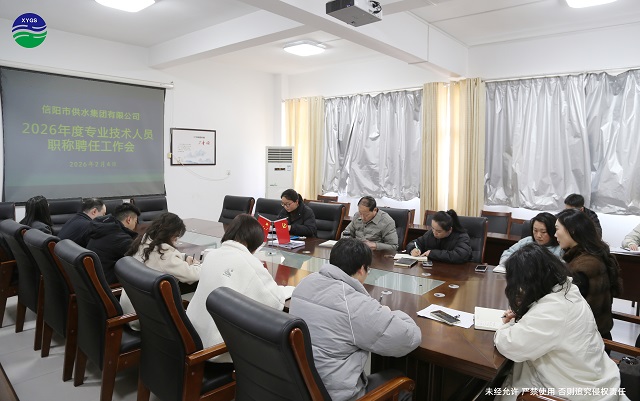 2-4 2026年度專(zhuān)業(yè)技術(shù)職務(wù)聘任工作會(huì)